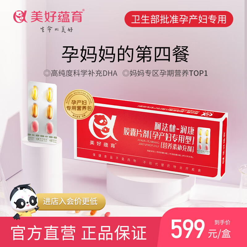 孕期营养价格走势统计|孕期营养价格比较