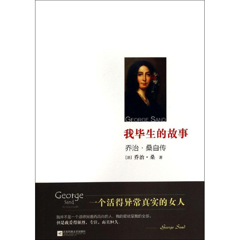 我毕生的故事