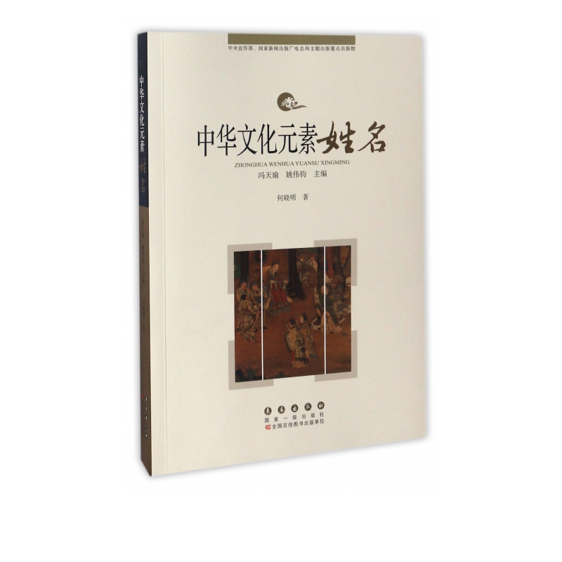 姓名/中华文化元素