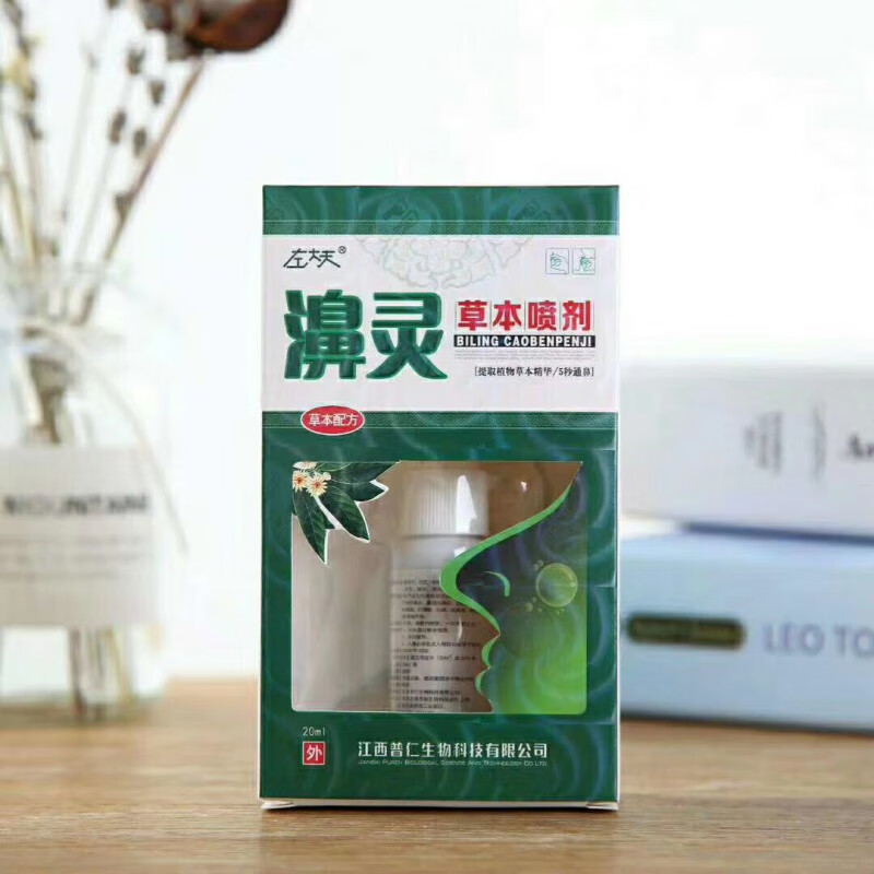 伯克纳同效鼻喷雾 20ml/盒单盒体验装