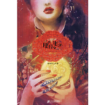胭脂泪妆【正版图书】