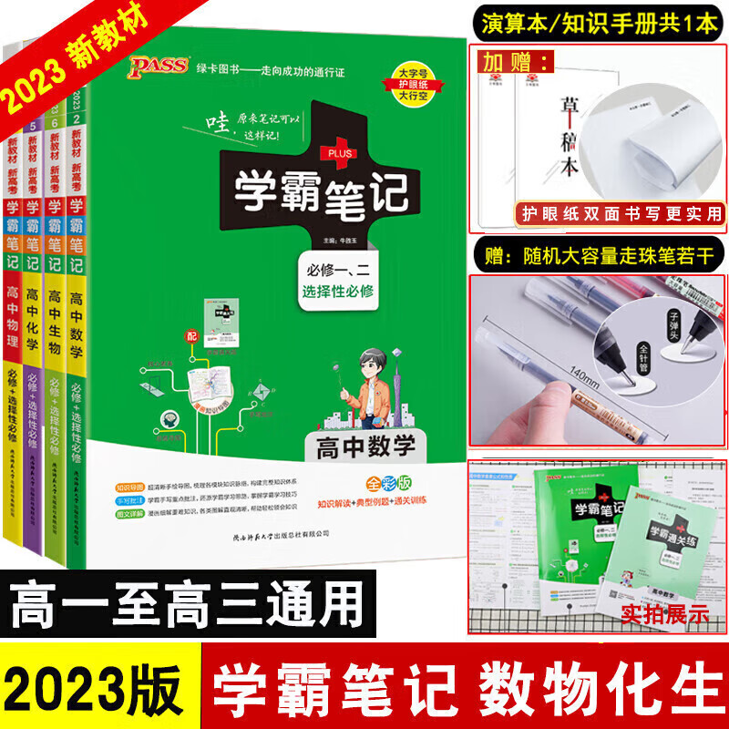 正规2023新版教材课标版PASS绿卡图