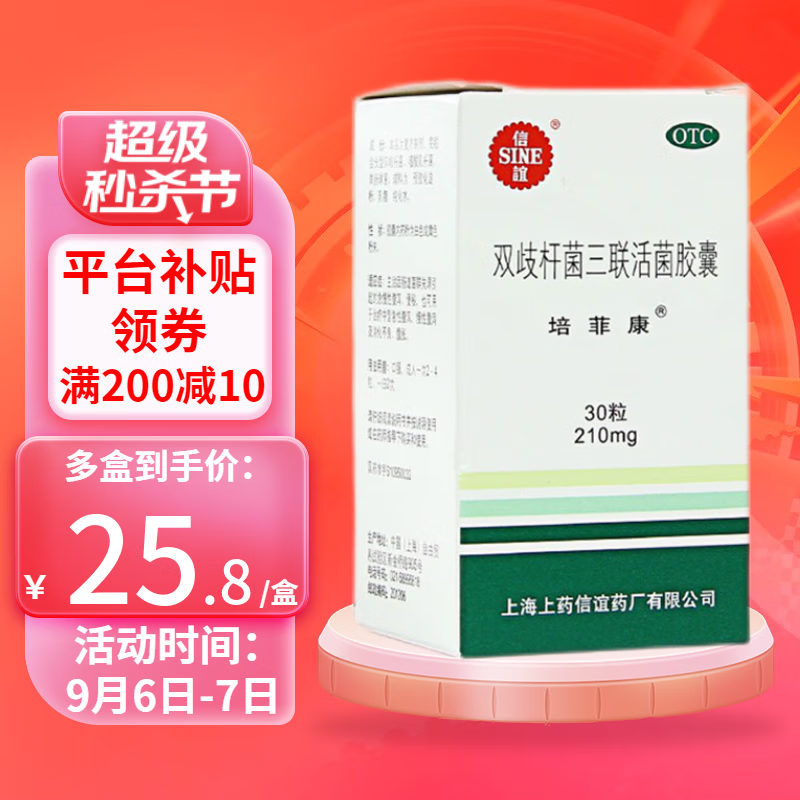 选择可靠的消化系统用药-信谊培菲康双歧杆菌三联活菌胶囊