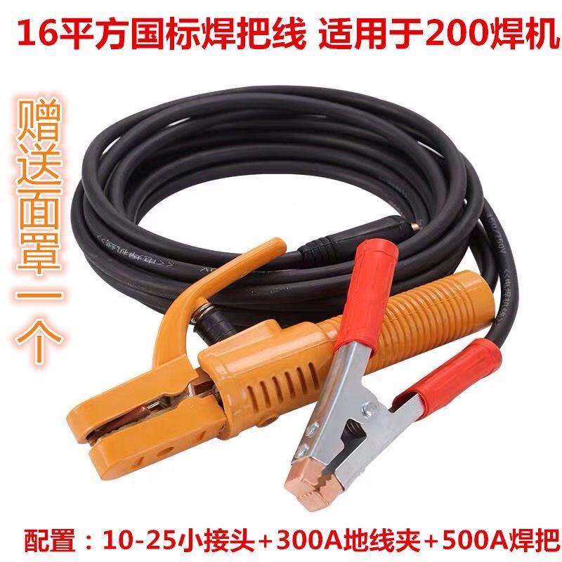 成套電焊機(jī)焊把線接頭紫銅電焊鉗快速國標(biāo)搭鐵線焊機(jī)線銅線 16平方3米焊把2米地線送面罩