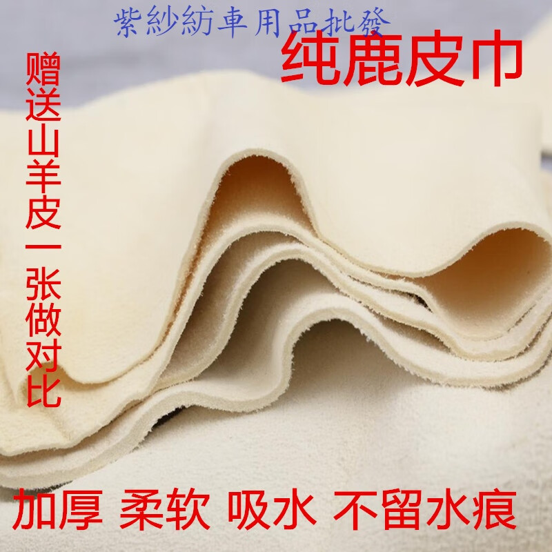 紫紗紡加厚天然鹿皮巾真皮麂皮巾擦車巾鹿皮洗車布擦玻璃擦車巾洗 鹿皮擦車巾不規(guī)則50*80cm
