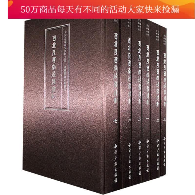 西北及西南 本书委会 知识产权出版社 9787513006415书籍