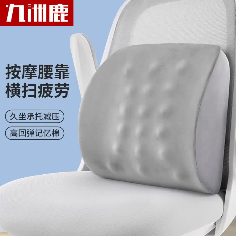 九洲鹿腰垫腰靠 办公室沙发靠枕椅子腰托汽车座椅腰护靠垫41*34*9.5cm属于什么档次？