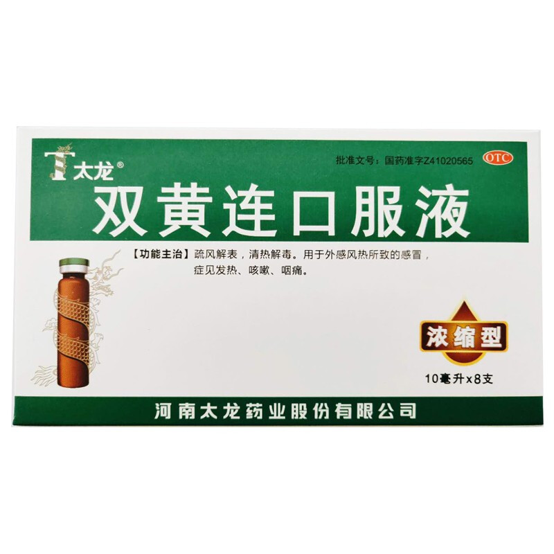 太龙 双黄连口服液 10ml*8支 1盒装