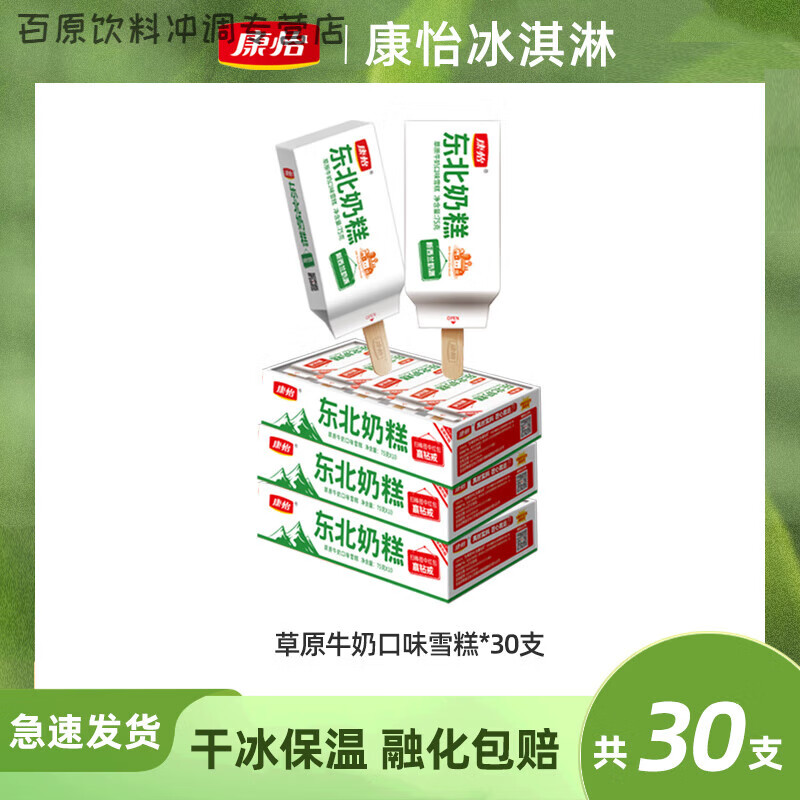 奶味牛奶营养棒冰冰激凌冰淇淋雪糕 东北奶糕(草原牛奶口味10支装)*3
