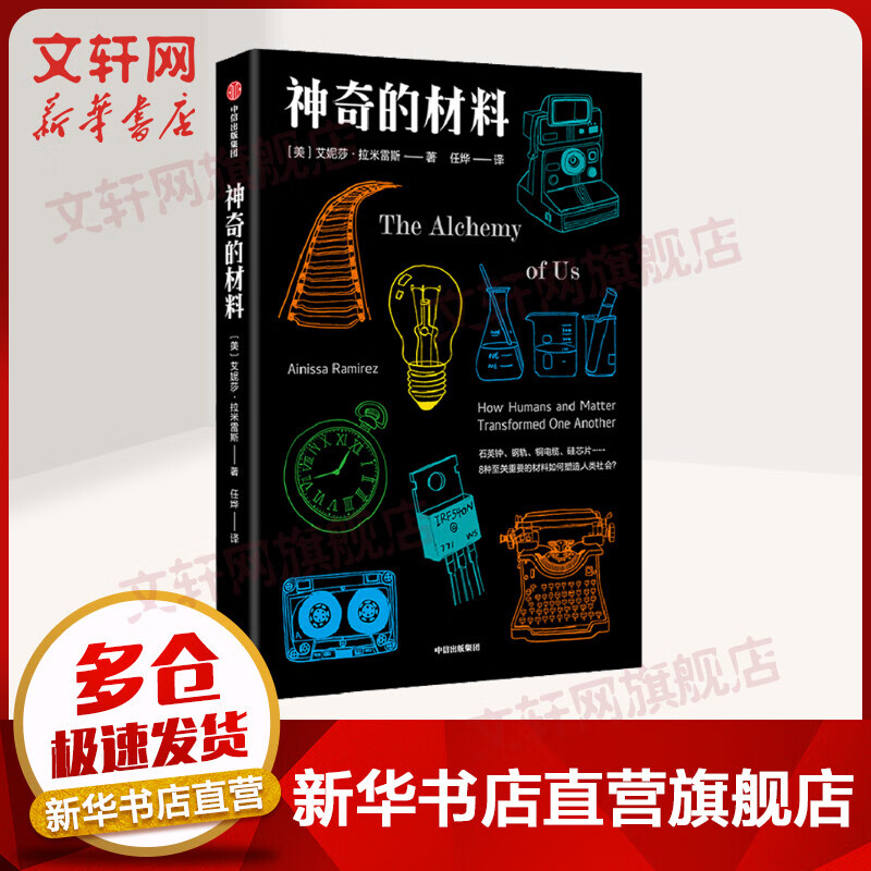 神奇的材料 图书