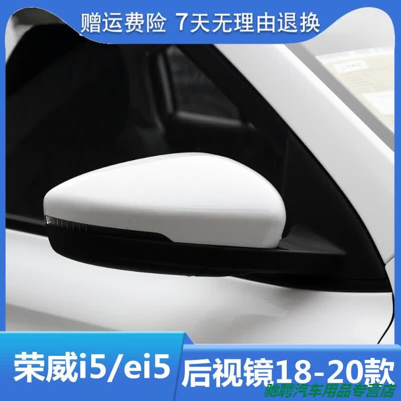 驻掌柜适配荣威i5/ei5后视镜总成I5/EI5倒车镜总成车外后视镜汽车反光镜 i5主驾/左不带漆6线怎么样,好用不?
