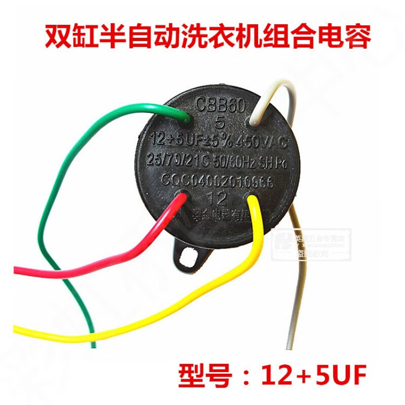 cbb60  5uf双电容450v四线双缸摩尔洗衣机甩干机启动电容 10uf