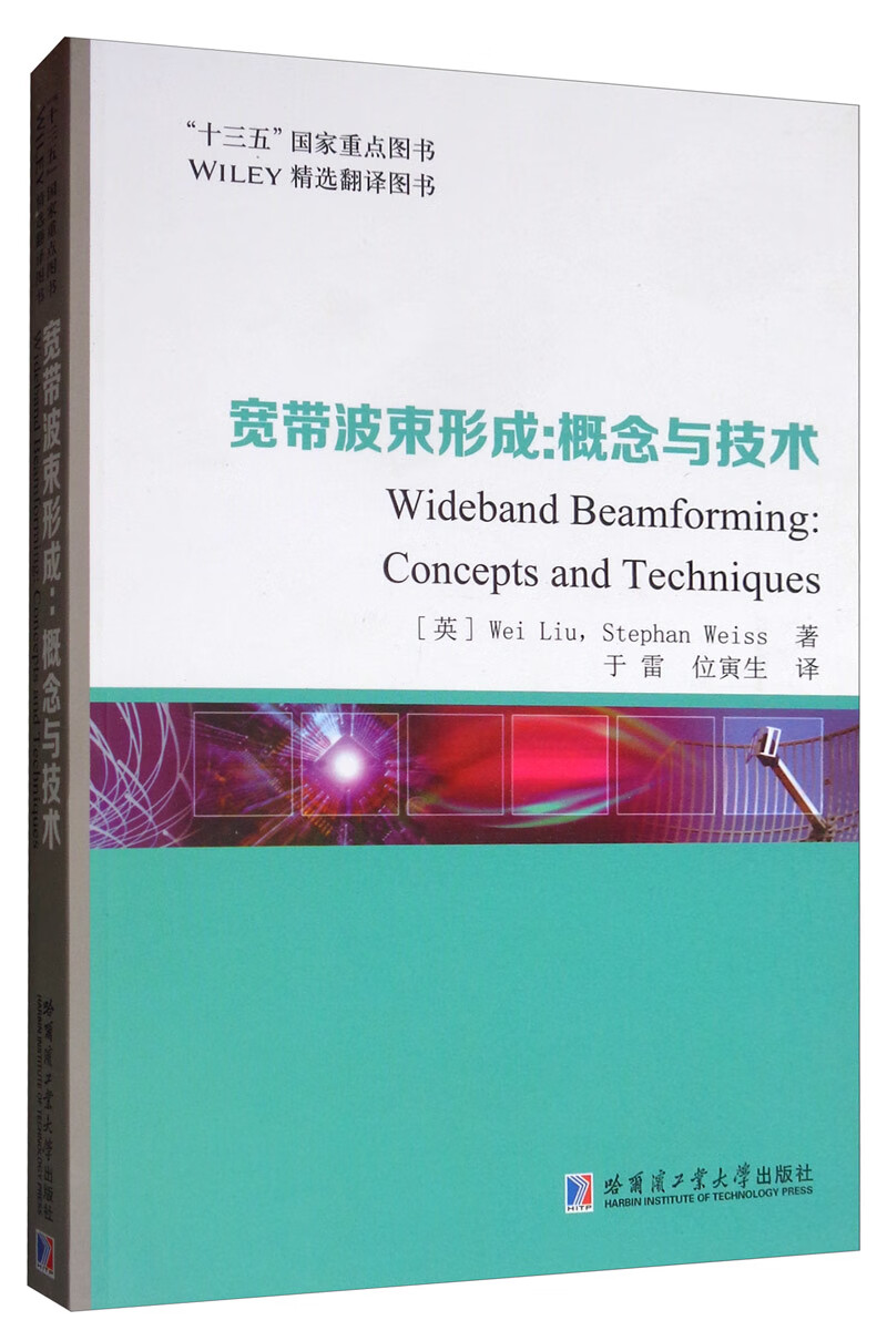 宽带波束形成:概念与技术
