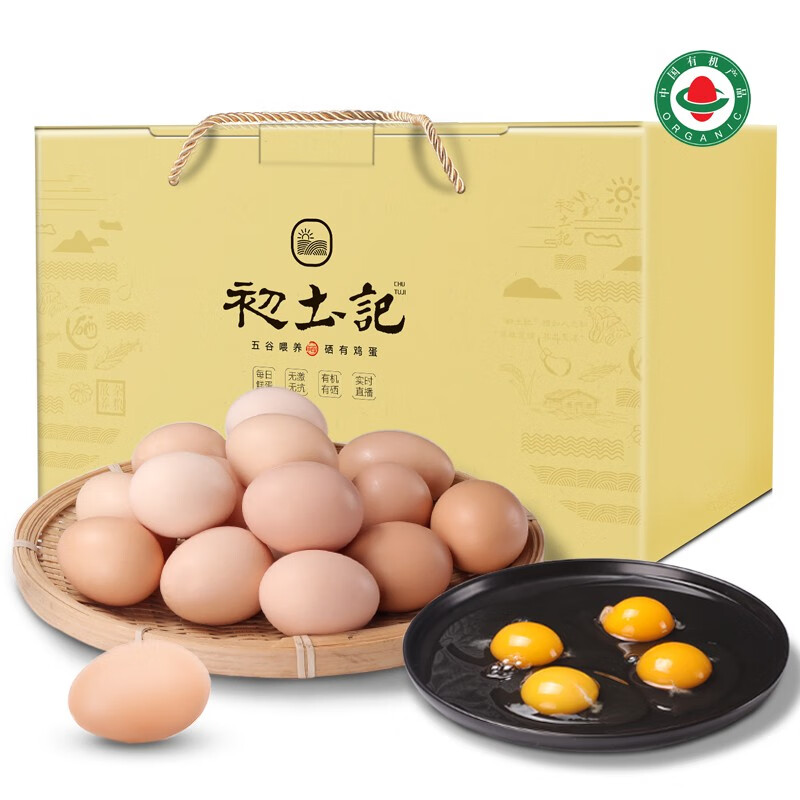 初土记有机土鸡蛋1.25kg纯粮散养 新鲜鸡蛋 原产地直发 土鸡蛋30枚礼盒