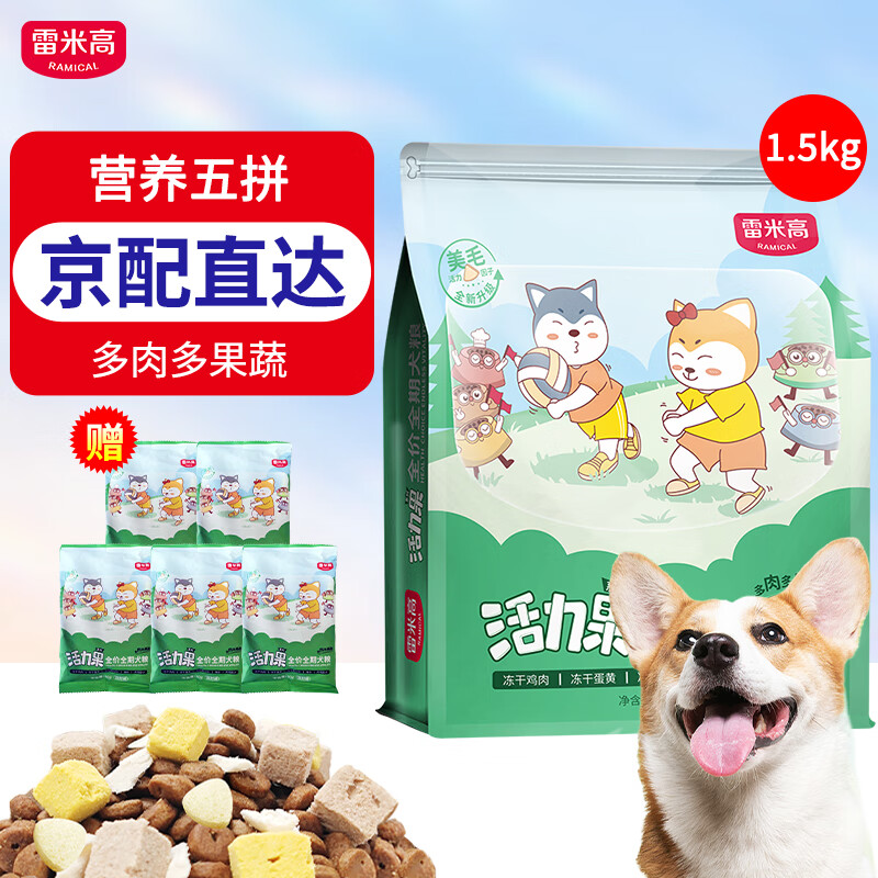 雷米高活力果狗粮营养五拼全价全期全价犬粮冻干低敏狗粮 活力果全期