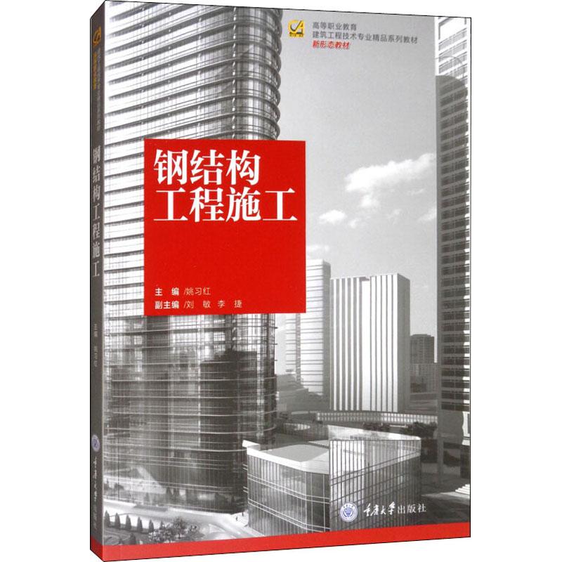 钢结构工程施工