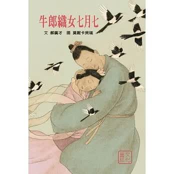 预售 郝广才 牛郎织女七月七 格林文化