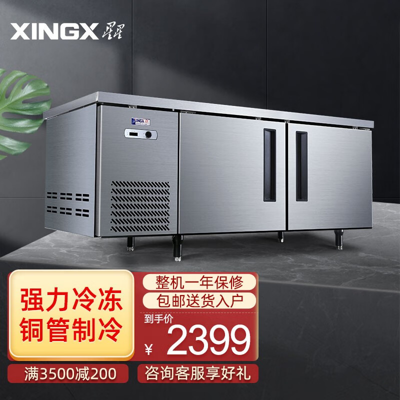 星星（XINGX）1.8米全冷冻铜管工作台卧式冰箱商用冷柜奶茶店不锈钢操作台冰柜 TD-468Y
