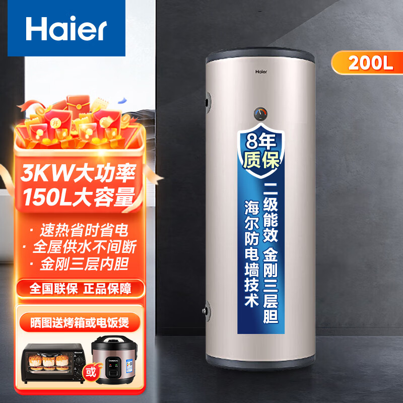 海尔（Haier）电热水器150/200L商用家用落地立式中央电热水器速热 宿舍发廊小锅炉 200L 3000W 落地式二级能效