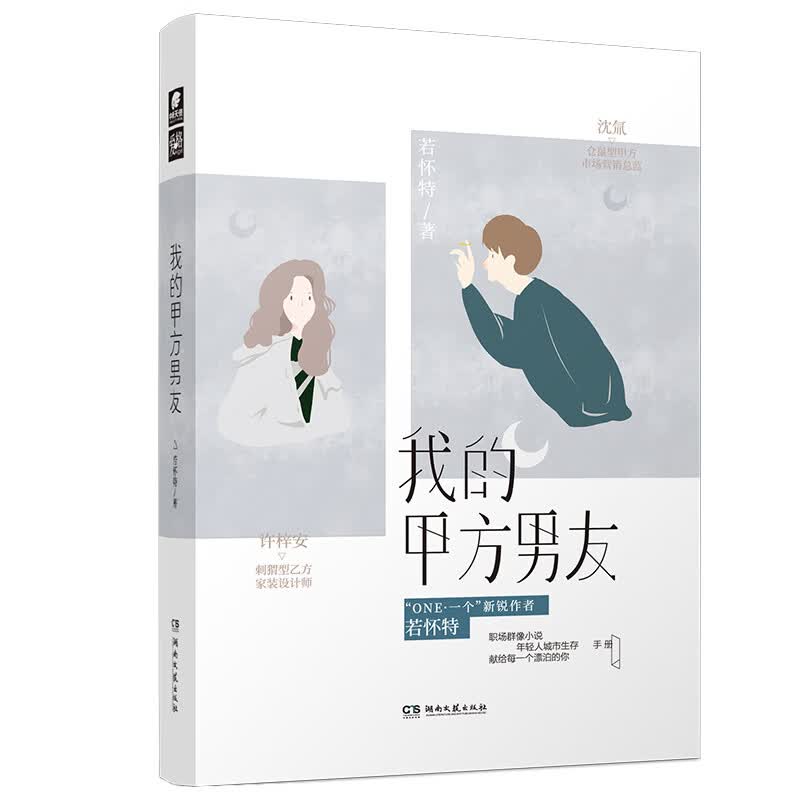 我的甲方男友