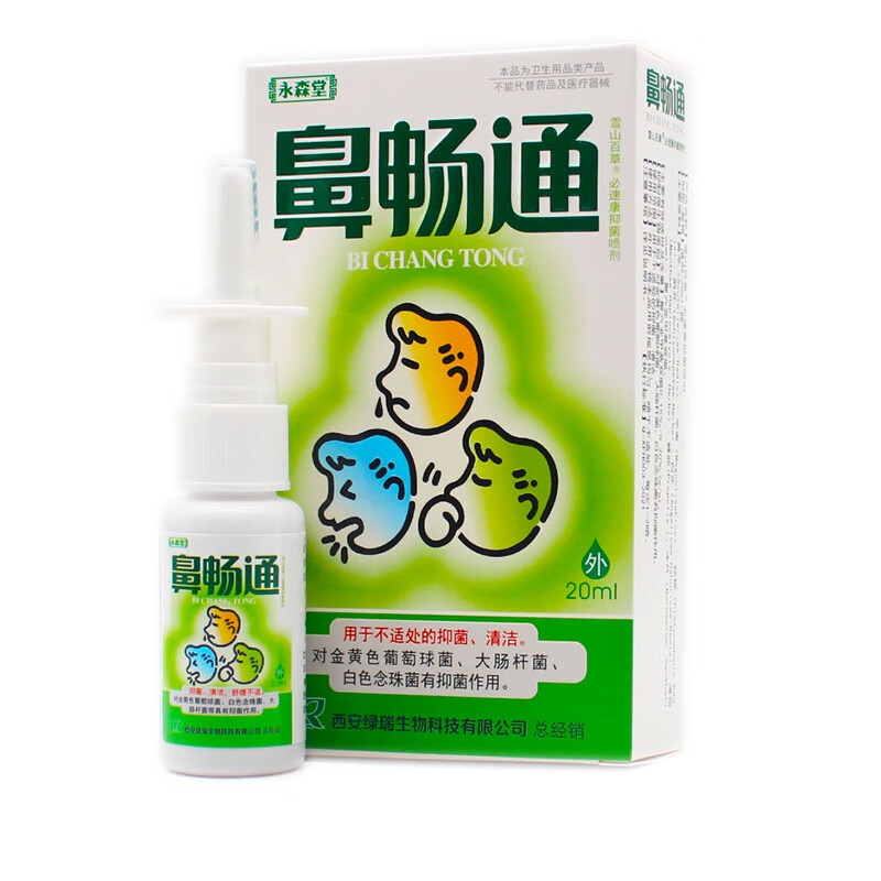 2贈1 3贈2 5贈5 永森堂 鼻畅通喷剂  20ml