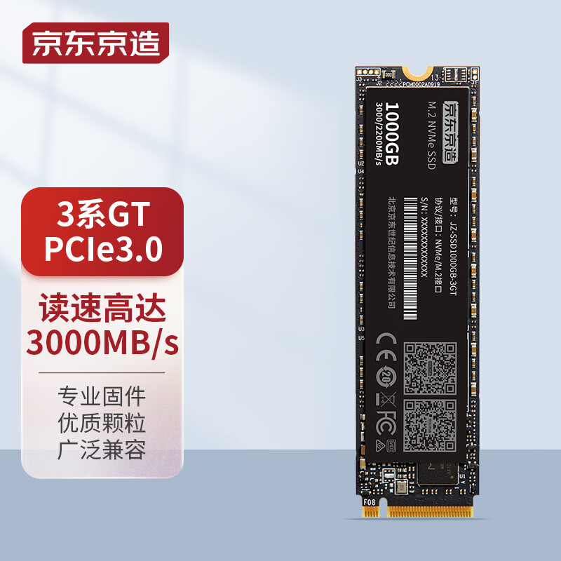 京东京造 1000GB SSD固态硬盘 M.2接口（NVMe协议）PCIe3.0四通道 3系GT属于什么档次？