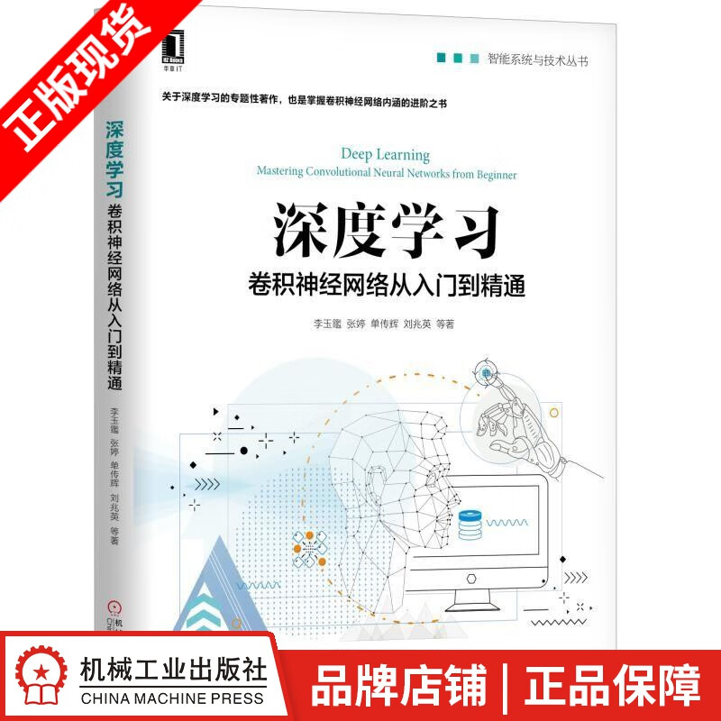 包邮 深度学习：卷积神经网络从入门到精通|8049903