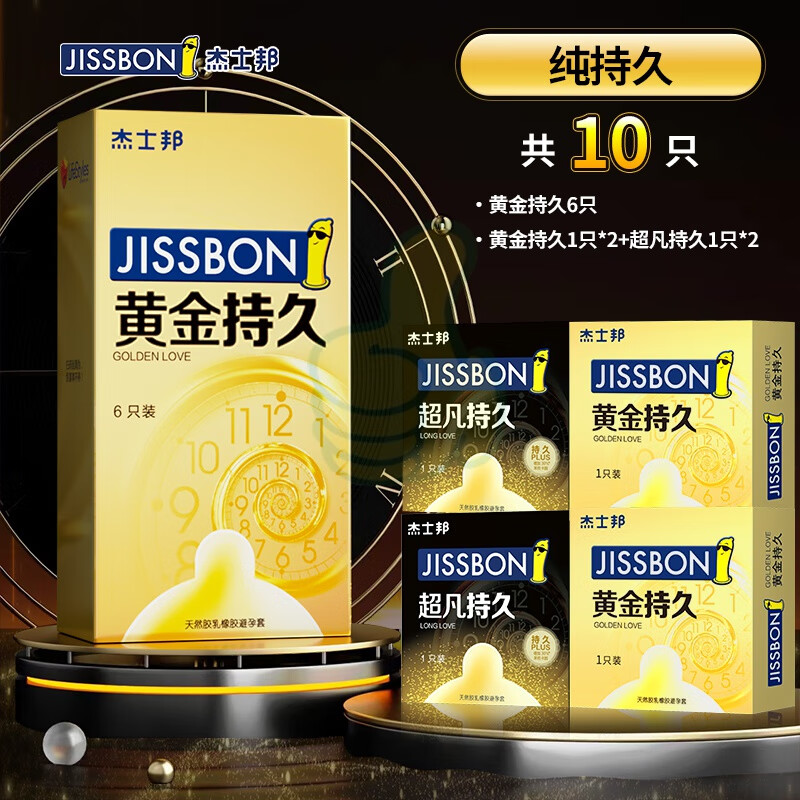 【药房直发】杰士邦延时避孕套超薄裸入正品持久装安全套男用情趣变态tt 纯持久【10只】黄金持久6只+超凡2只+黄金2只 其它规格 其它颜色