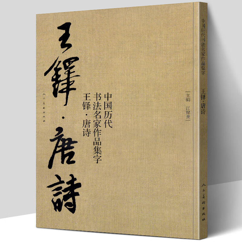 中国历代书法名家作品行书诗卷临摹楷行草毛书法作品字帖临摹范本