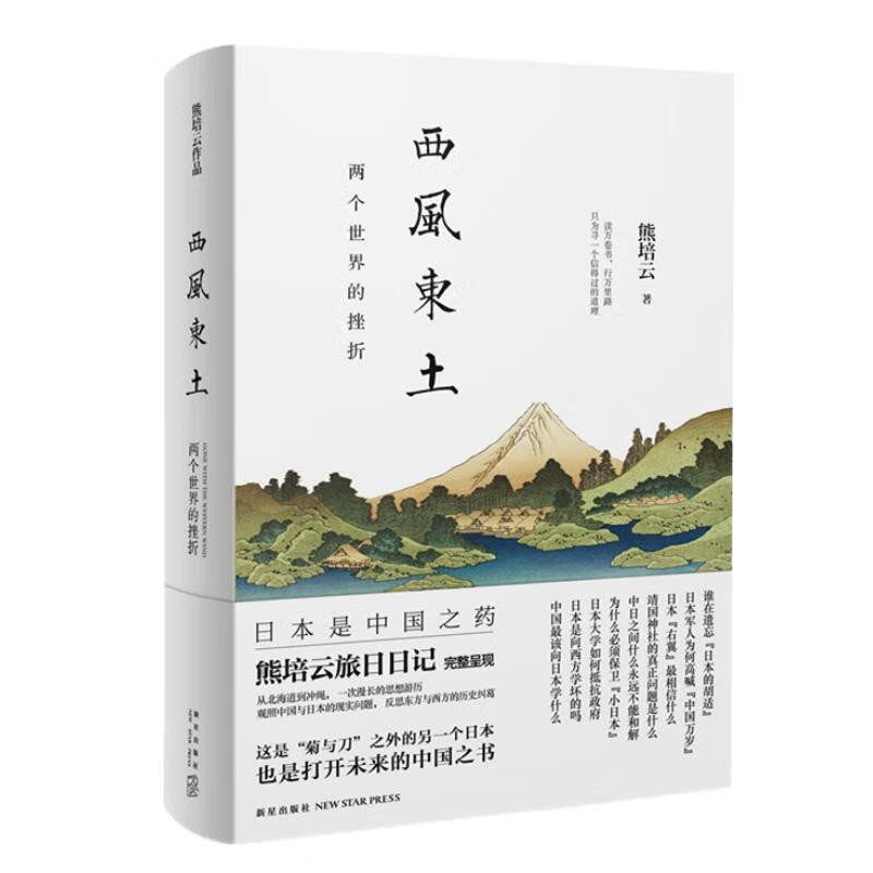 西风东土：两个世界的挫折