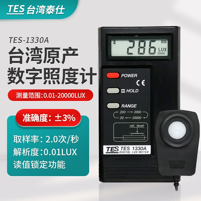 泰仕台湾泰仕TES1330A/1332A/1334A专业数字照度计高精度光度计照度仪 TES-1330A 原厂标配