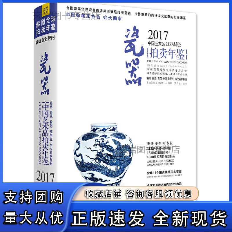 n2017中国艺术品拍卖年鉴 瓷器