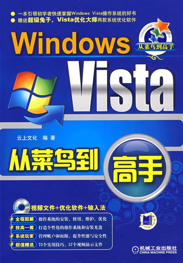 windows vista从菜鸟到高手【上新】