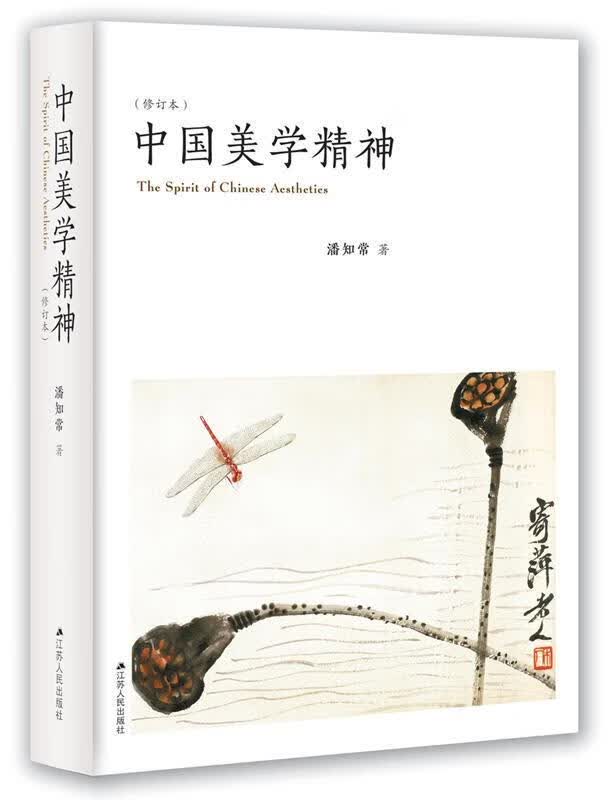 中国美学精神