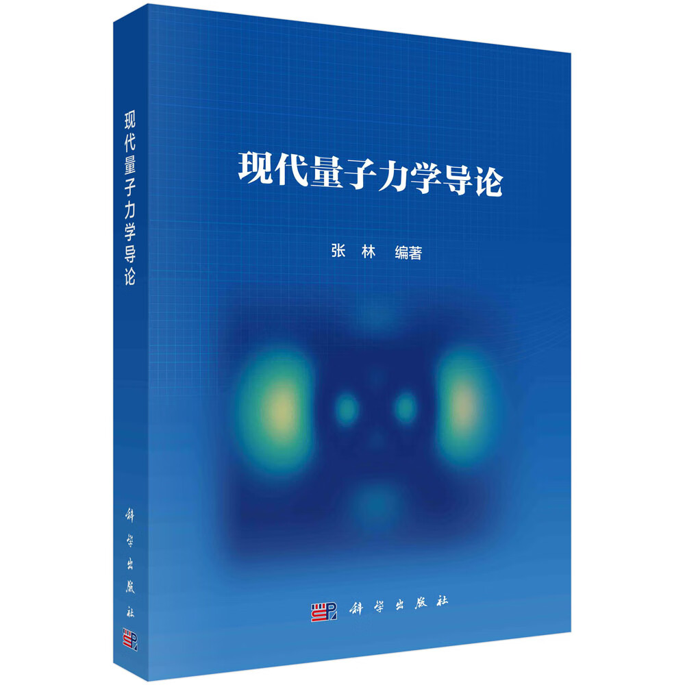 正版书籍 现代量子力学导论 张林科学出版社9787030740489