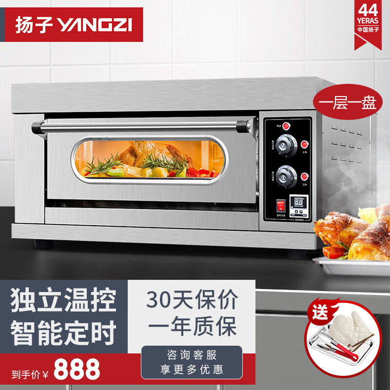 扬子（YANGZI）烤箱商用电烤箱大型烘焙设备披萨机蛋挞机面包蛋糕月饼地瓜烤箱烘焙焗炉电烤炉商用家用 旋钮款丨一层一盘丨220V