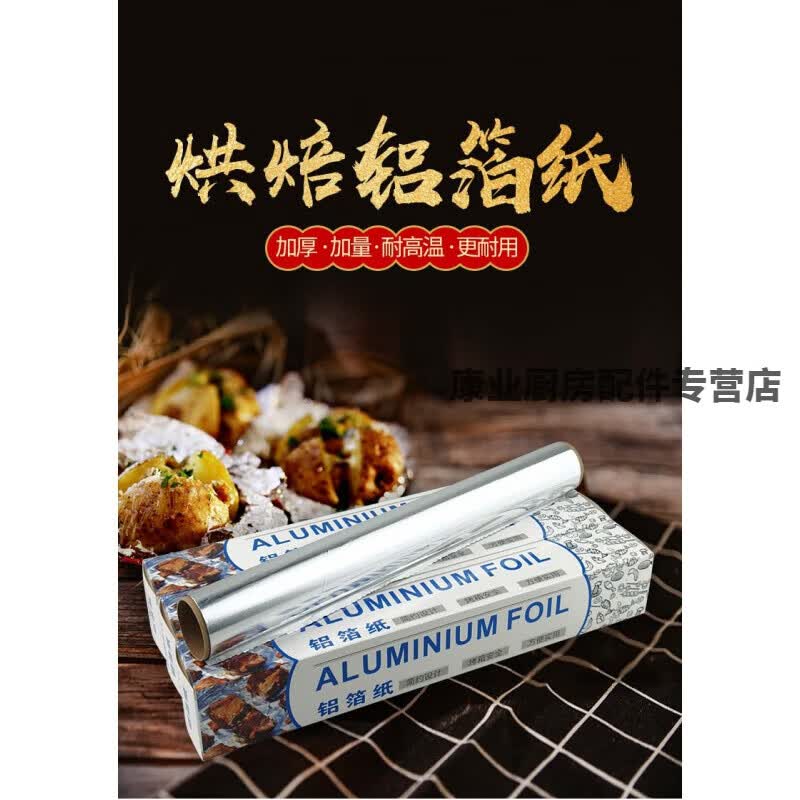 怜伊尘烧烤锡纸加厚烘培烤肉锡纸锡箔纸油纸烤箱锡纸家用商用铝箔纸