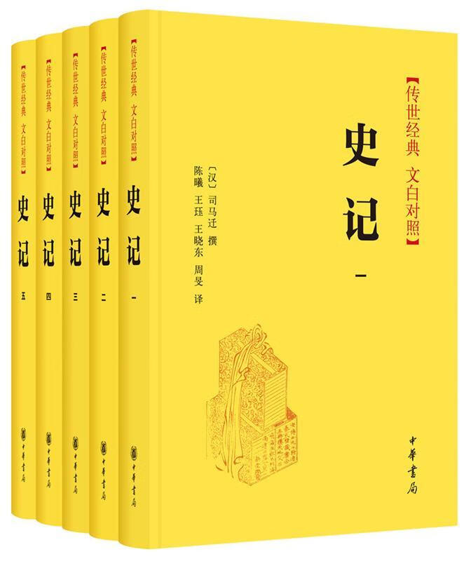 【新华书店正版】史记"典籍里的中国"第三期隆重推出《史记》.