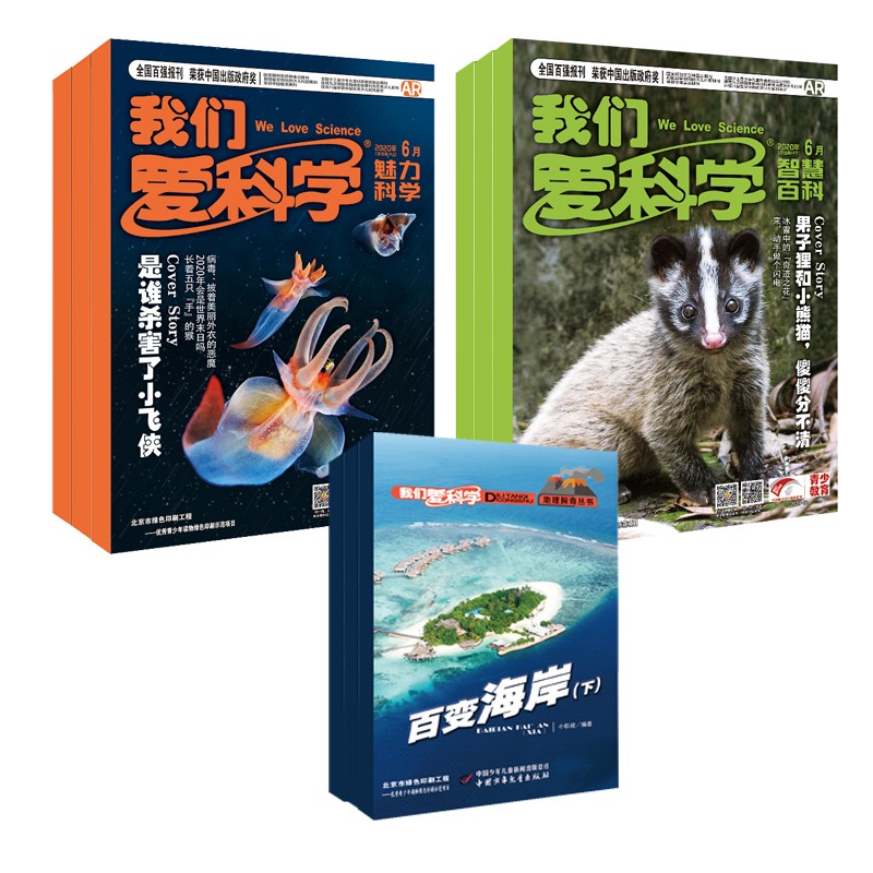 我们爱科学【少年版】魅力科学智慧百科 半年6期18册 全年12期 36册每月快递 2023年7-12月