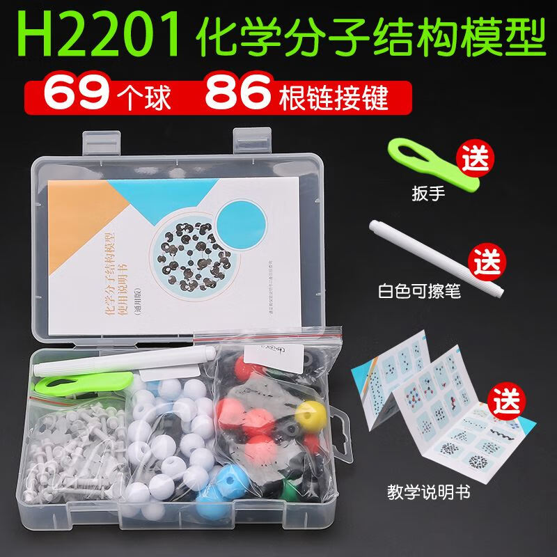 老师两用教具套装中学用金刚石石墨 h2201化学分子结构模型【基础版】