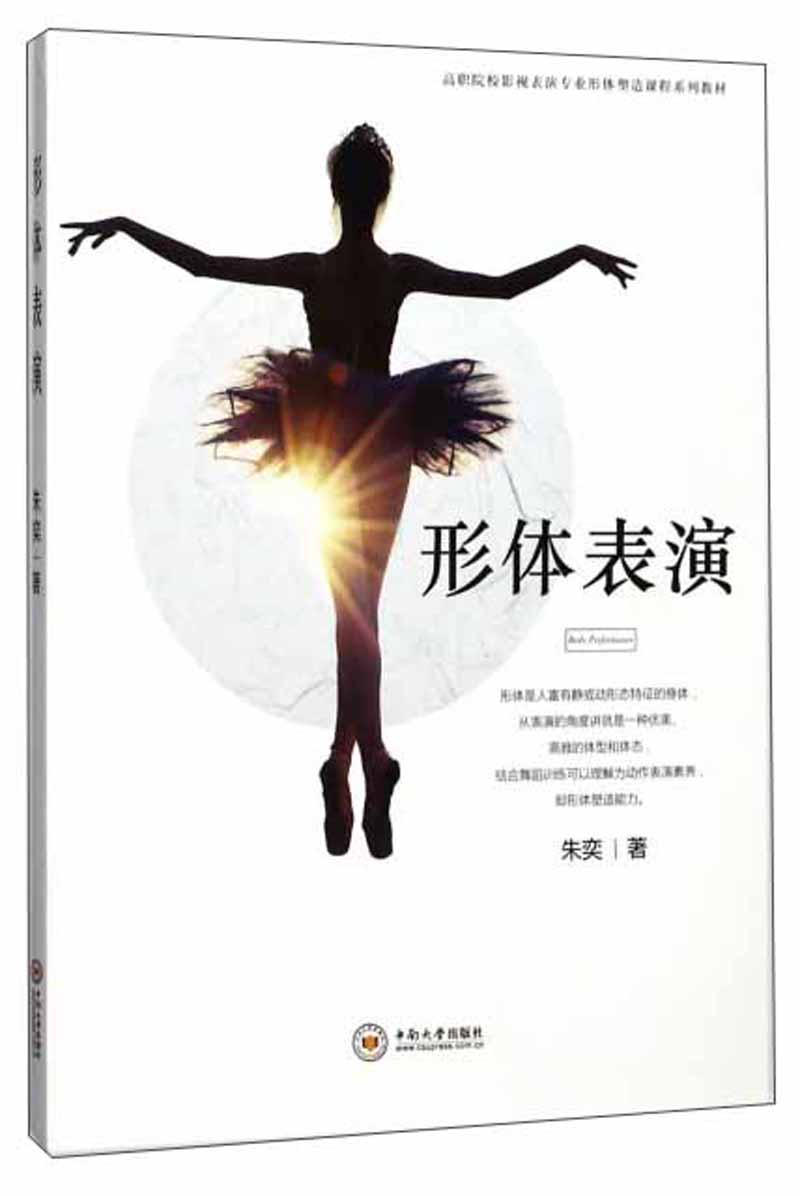 形体表演