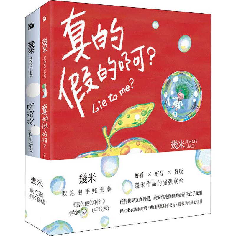幾米吹泡泡手账(2册)