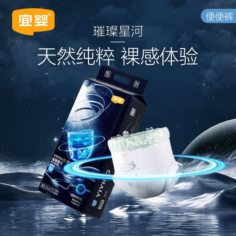宜婴璀璨星河小内裤 便尿液双吸拉拉裤 纸尿裤 超薄透气大吸量 拉拉裤XL号34片