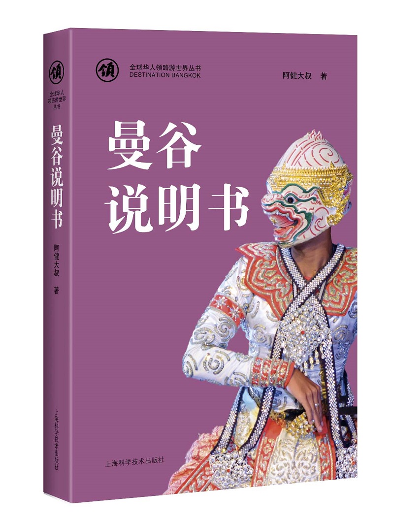 曼谷说明书