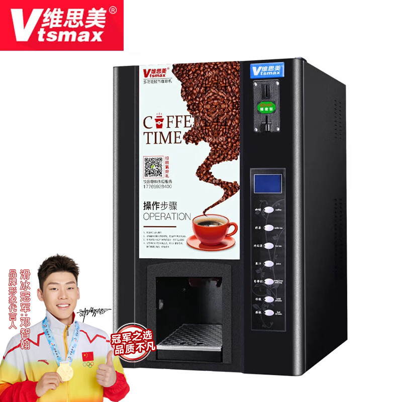 維思美 投幣咖啡機 商用冷熱掃碼全自動(dòng)飲料自助售貨機速溶 咖啡奶茶一體機可定制掃碼支付 臺式TS-40(四料盒)