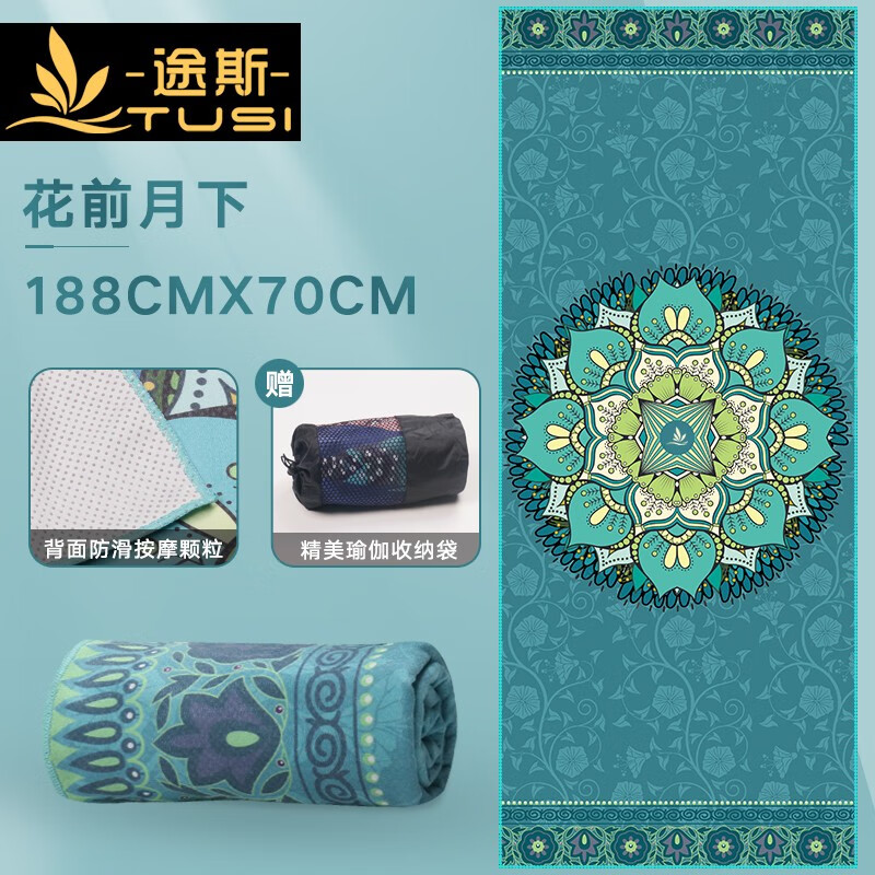 途斯 瑜伽铺巾加宽70cm加厚防滑瑜伽垫毯瑜珈垫巾 188x70CM铺巾【花前月下】