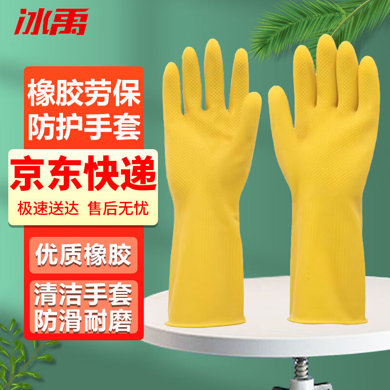 冰禹 BY-7771 加厚牛筋耐磨乳胶手套 胶皮塑胶橡胶劳保手套 黄色长款M码 10双