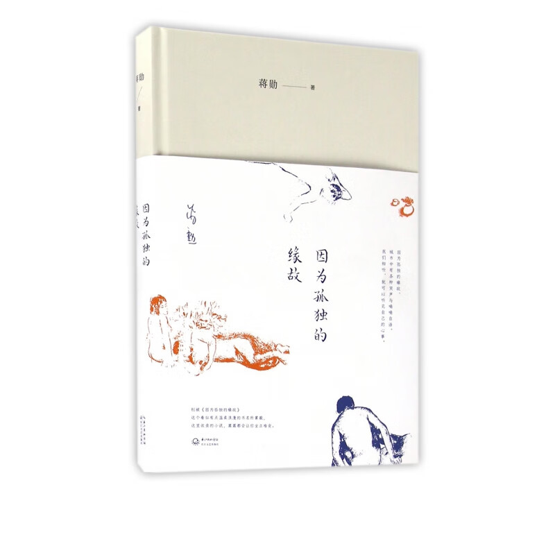 因为孤独的缘故(精)