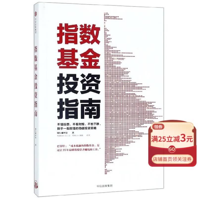 指数基金投资指南