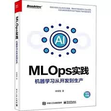 MLOps实践-机器学习从开发到生产